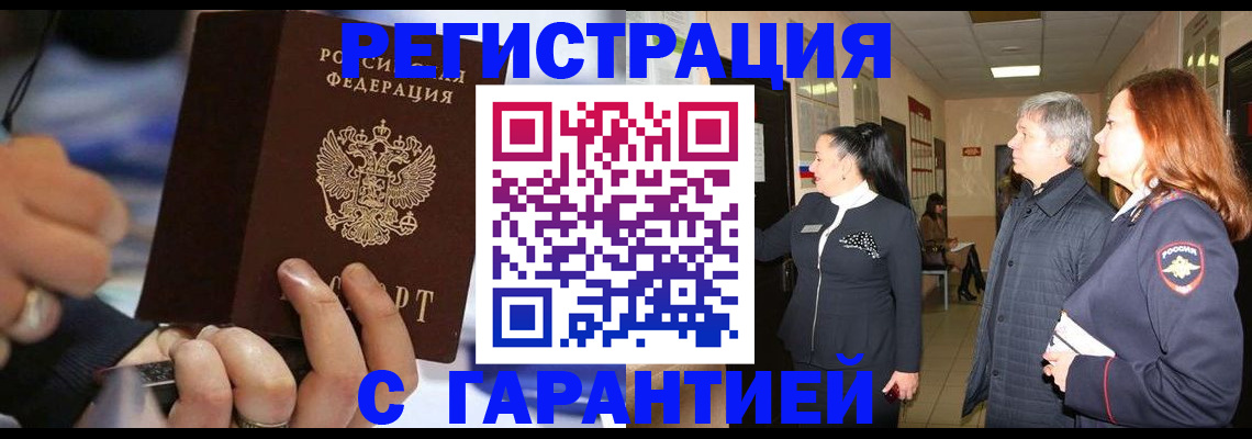 прописка в Мичуринске