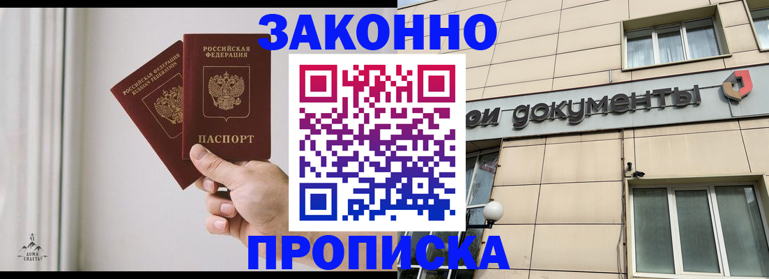 прописка в Мичуринске