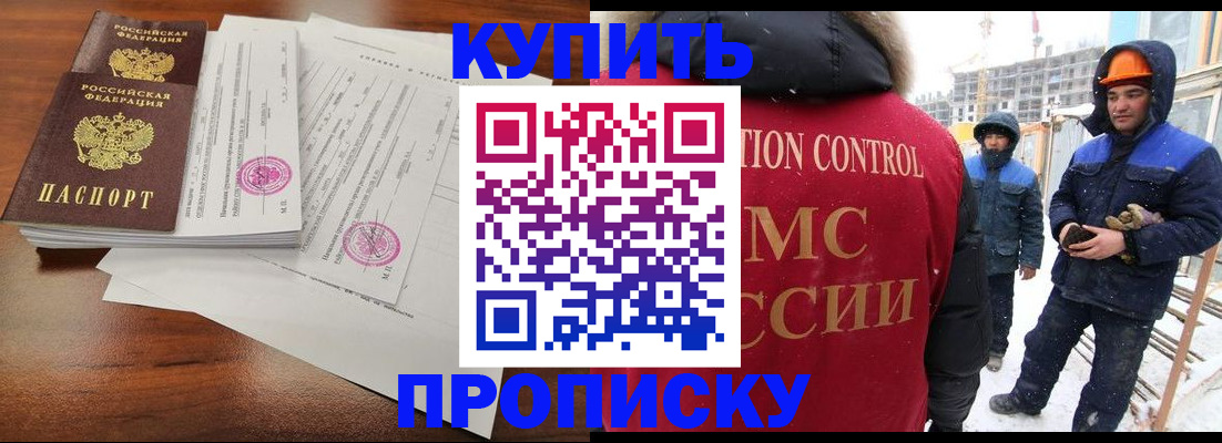 прописка законно в Мичуринске